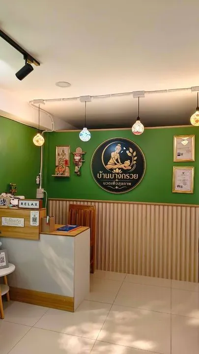 เคาน์เตอร์ต้อนรับ บ้านบางกรวยนวดเพื่อสุขภาพ สาขาวัดชลอ พร้อมป้าย RELAX